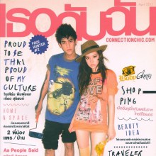 [Scan] พอร์ช-ศรัณย์ & ใบเฟิร์น @เธอกับฉัน vol.28 no.613 April 2011