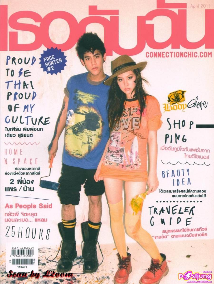 [Scan] พอร์ช-ศรัณย์ & ใบเฟิร์น @เธอกับฉัน vol.28 no.613 April 2011