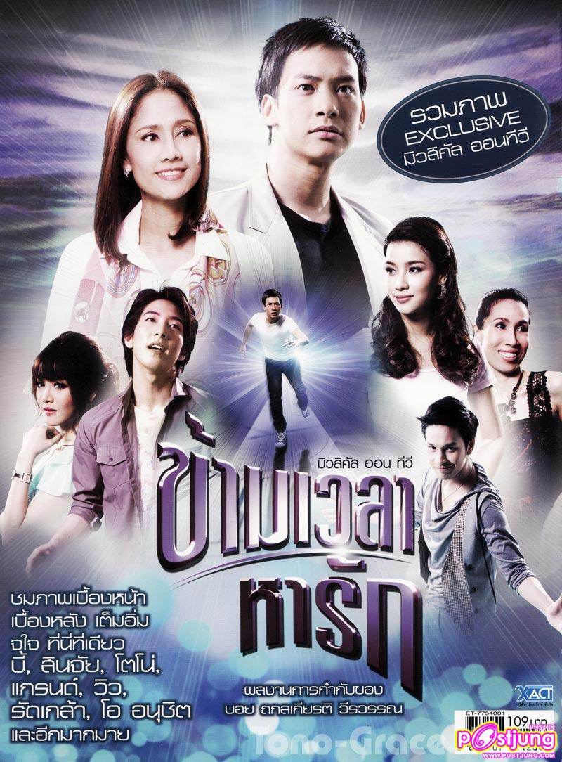 [Scan] ภาพจากแมกกาซีน ละครข้ามเวลาหารัก