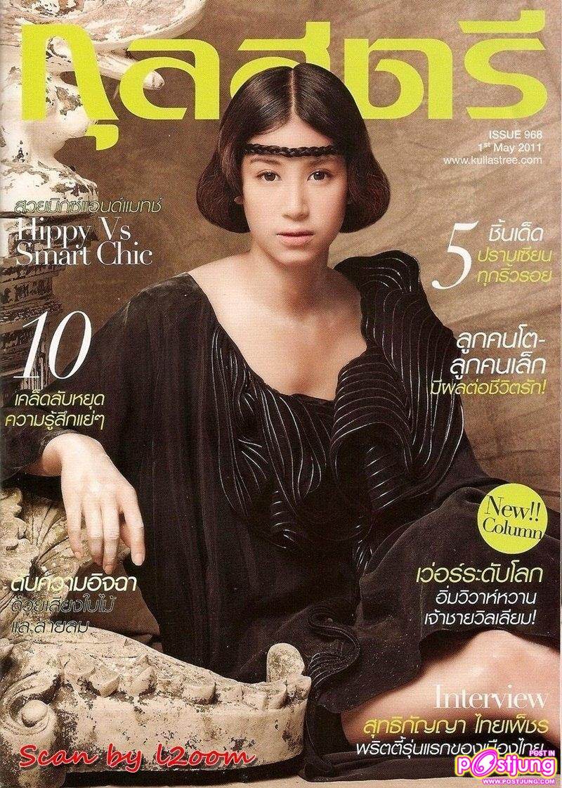 [Scan] มิ้นต์-ชาลิดา @กุลสตรี vol.40 no.968 May 2011