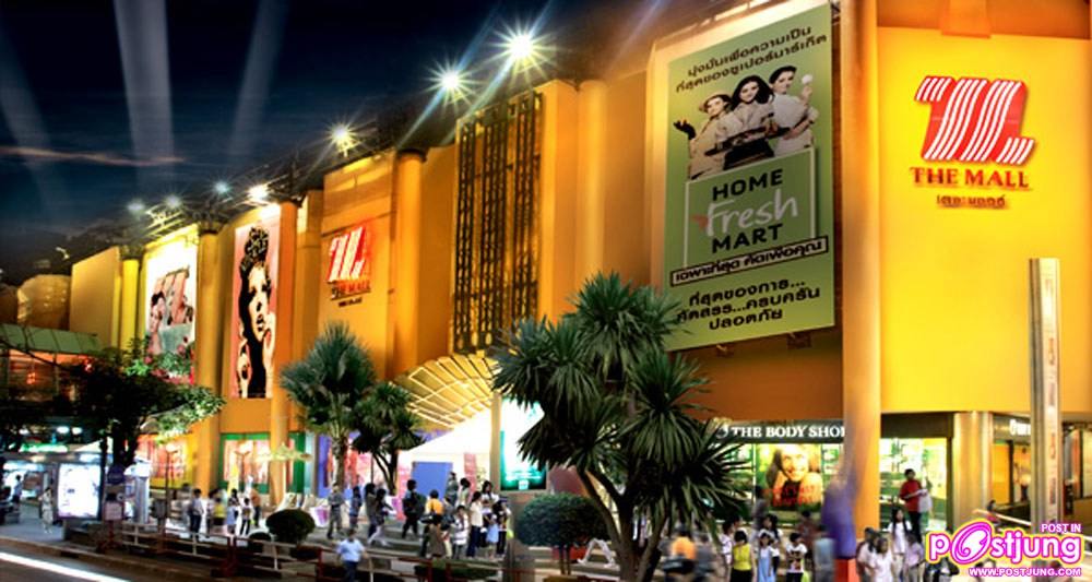 เดอะมอลล์รามคําเเห่งทั้งสองฝั่ง กรุงเทพ