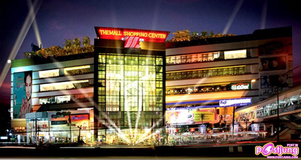 เดอะมอลล์งามวงค์วาน จังหวัดนนทบุรี