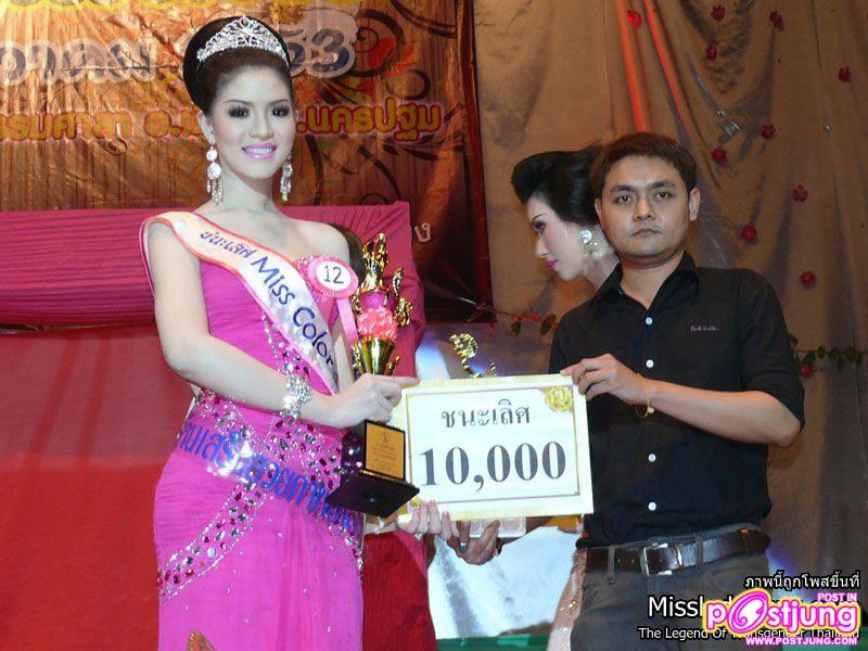 เป็นกำลังใจ น้องนัท ผู้เข้าประกวดทิฟฟานี่ 2011