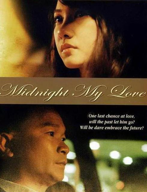 ภาพยนตร์เรื่องแรกของนุ่น :: เฉิ่ม ( Midnight My Love )