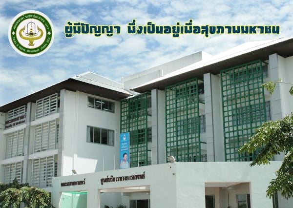 คณะแพทย์ศาสตร์ (ม.เก่า)