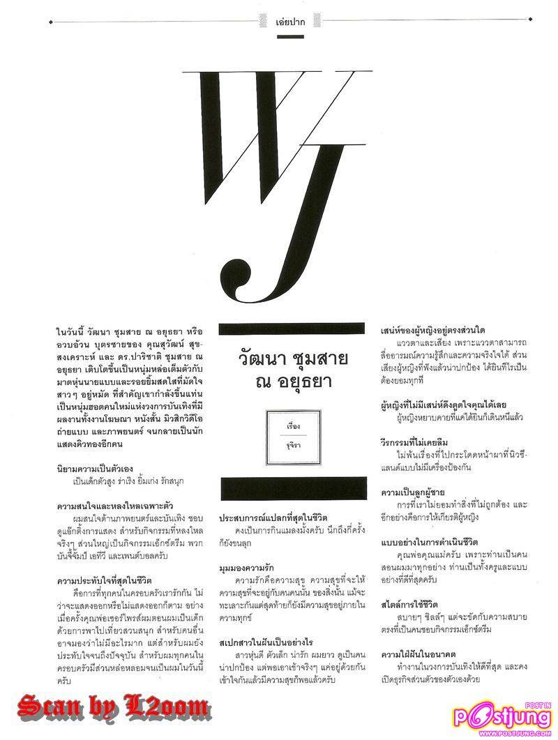 [Interview] อวบอ้วน @ LIPS no.19 April 2011