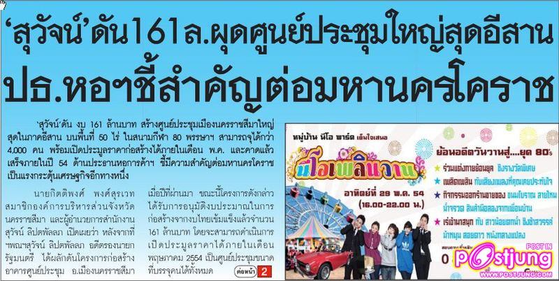 โครงการสร้างศูนย์ประชุมใหญ่ที่สุดในอีสาน