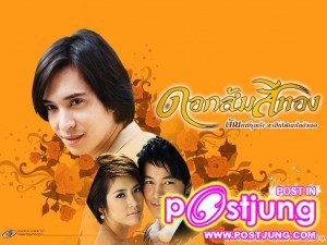 จบกันซะที บทสรุป ดอกส้มสีทอง..ฉายต่อไปครับพี่น้อง..อนิจจา