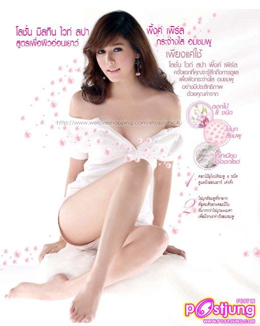 4 พรีเซนเตอร์ตัวแม่ของโลชั่น มิสทีน ไวท์สปา