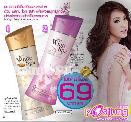 4 พรีเซนเตอร์ตัวแม่ของโลชั่น มิสทีน ไวท์สปา