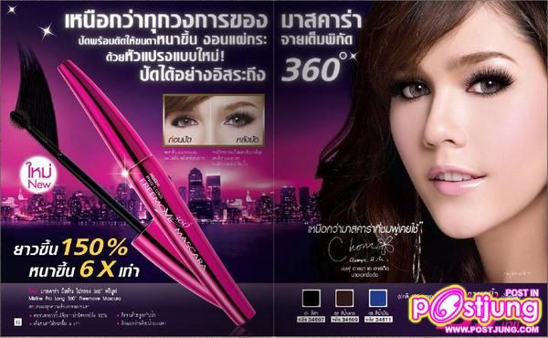 6 ดวงตาคู่สวยกับพรีเซนเตอร์ มาสคาร่า มิสทีน