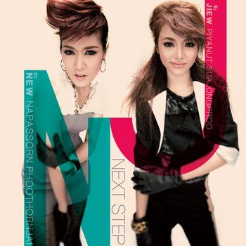 พี่นิว จิ๊ว เดอะสตาร์