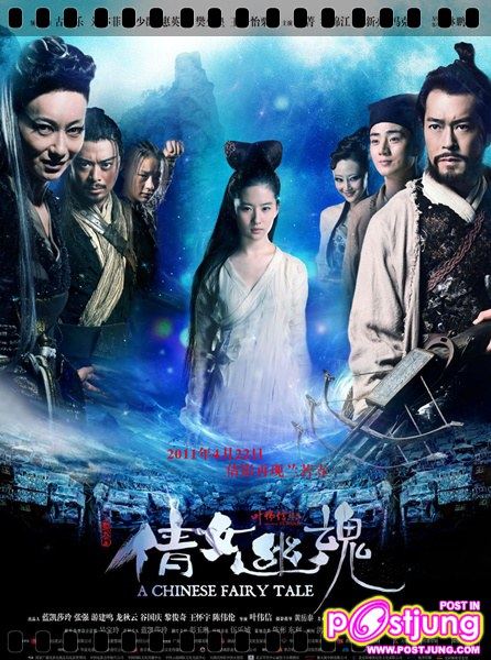 โปเยโปโลเย 2011 (movie-new version)หลิวอี้เฟย