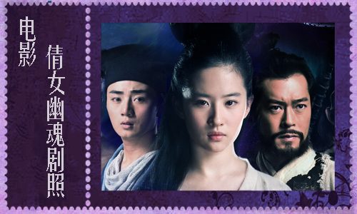 โปเยโปโลเย 2011 (movie-new version)หลิวอี้เฟย