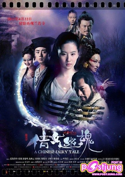 โปเยโปโลเย 2011 (movie-new version)หลิวอี้เฟย