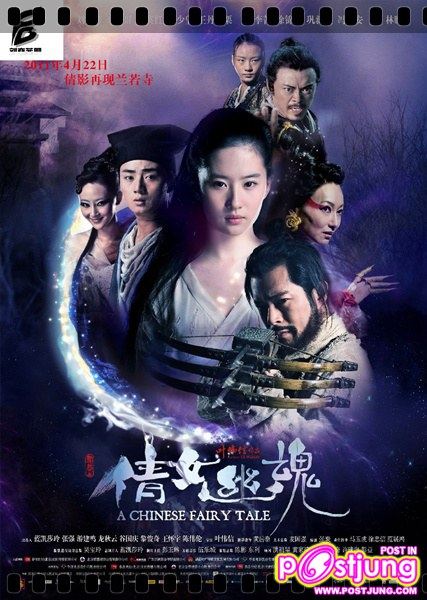 โปเยโปโลเย 2011 (movie-new version)หลิวอี้เฟย