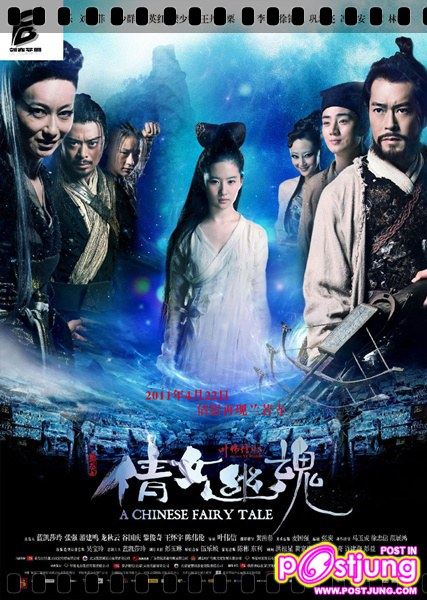 โปเยโปโลเย 2011 (movie-new version)หลิวอี้เฟย