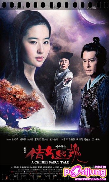 โปเยโปโลเย 2011 (movie-new version)หลิวอี้เฟย