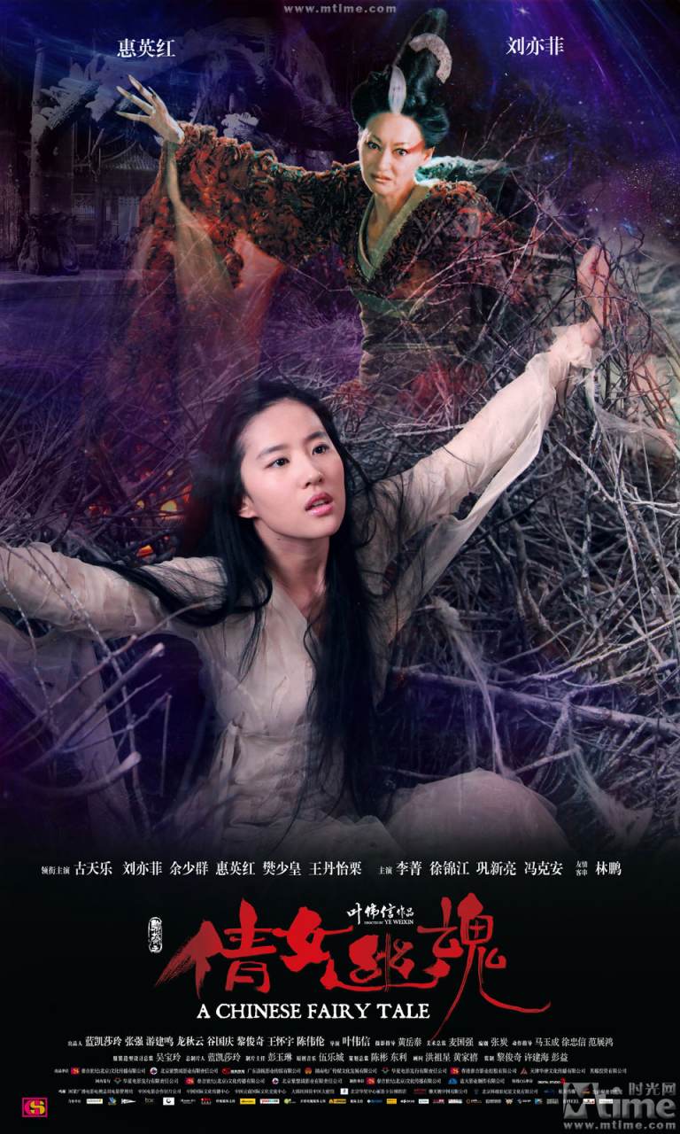 โปเยโปโลเย 2011 (movie-new version)หลิวอี้เฟย