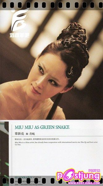 โปเยโปโลเย 2011 (movie-new version)หลิวอี้เฟย