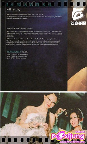 โปเยโปโลเย 2011 (movie-new version)หลิวอี้เฟย