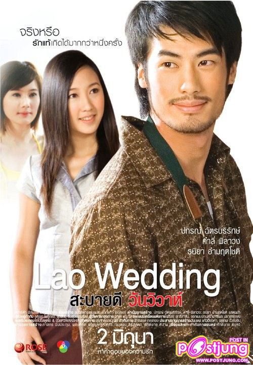 บอย-ปกรณ์ เบี้องหลัง..สะบายดี วันวิวาห์ (Lao Wedding)