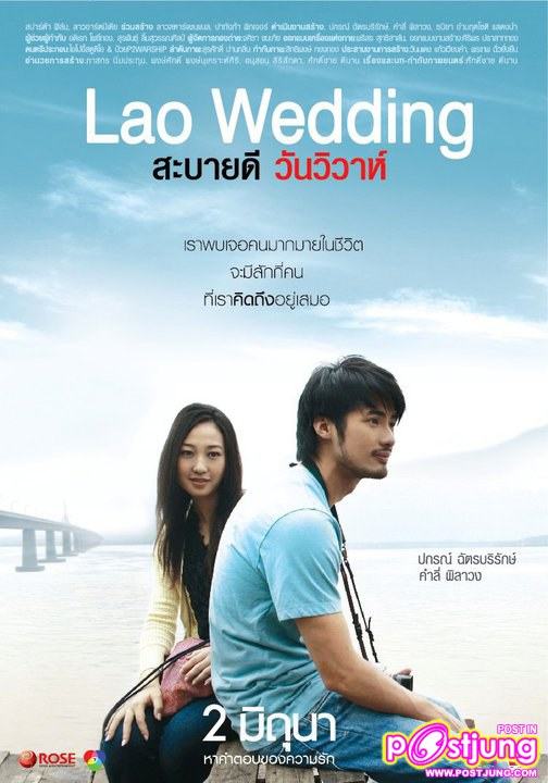 บอย-ปกรณ์ เบี้องหลัง..สะบายดี วันวิวาห์ (Lao Wedding)