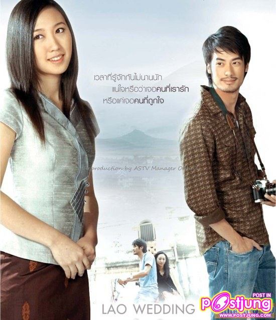 บอย-ปกรณ์ เบี้องหลัง..สะบายดี วันวิวาห์ (Lao Wedding)