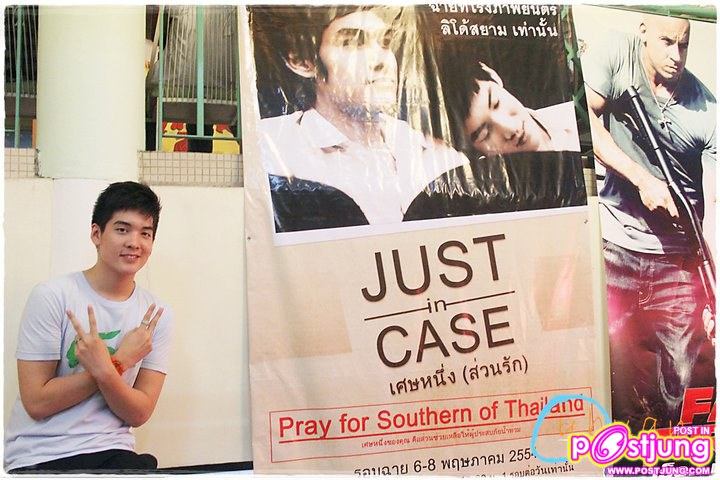 อวบอ้วน ในงาน JUST IN CASE เศษหนึ่งส่วนรัก