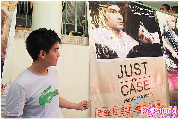 อวบอ้วน ในงาน JUST IN CASE เศษหนึ่งส่วนรัก