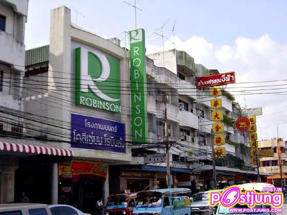 โรบินสัน หาดใหญ่