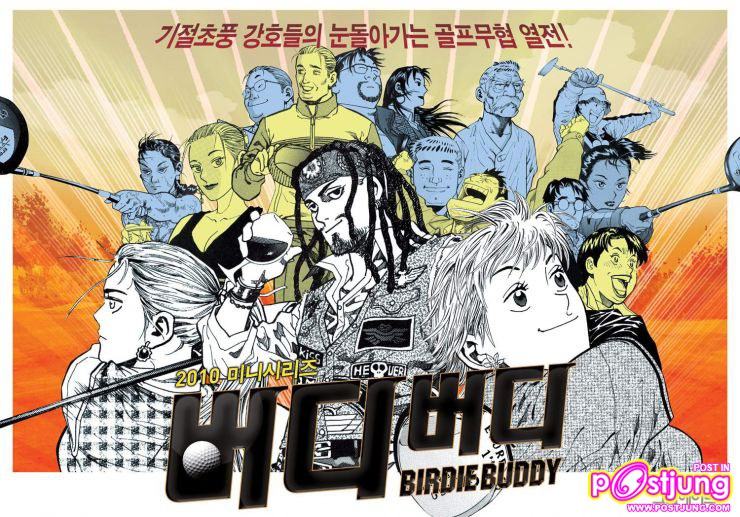 버디버디 / Birdie Buddy