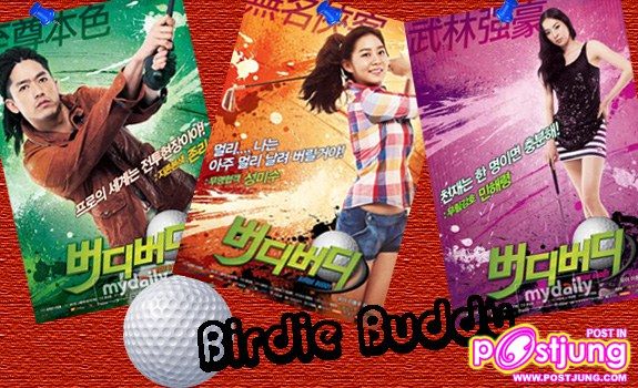 버디버디 / Birdie Buddy