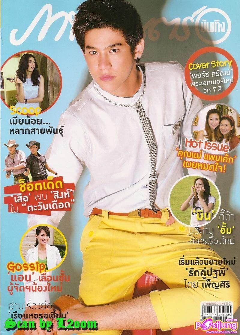 [Scan & interview] พอร์ช-ศรัณย์ @ภาพยนตร์บันเทิง no.1790 May 2011