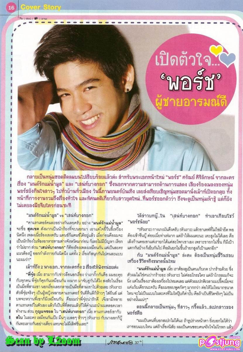 [Scan & interview] พอร์ช-ศรัณย์ @ภาพยนตร์บันเทิง no.1790 May 2011