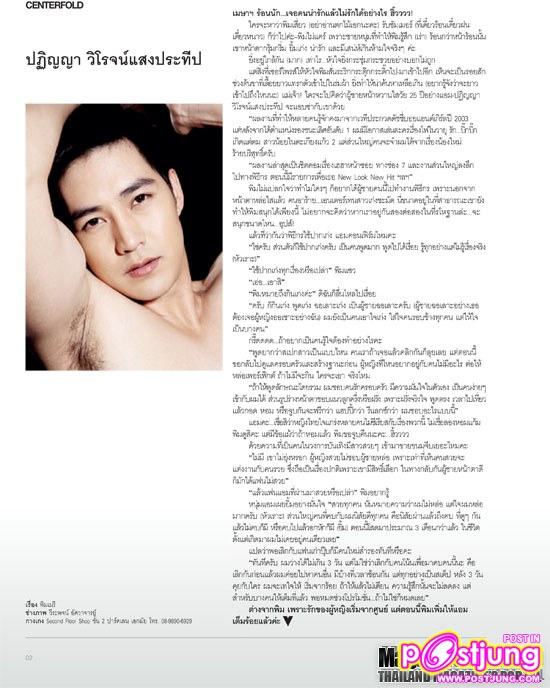 CENTERFOLD..ปฏิญญา วิโรจน์แสงประทีป