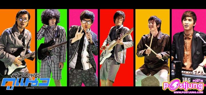 ภาพงานแถลงข่าวหนัง สมอลล์รู กูแนว