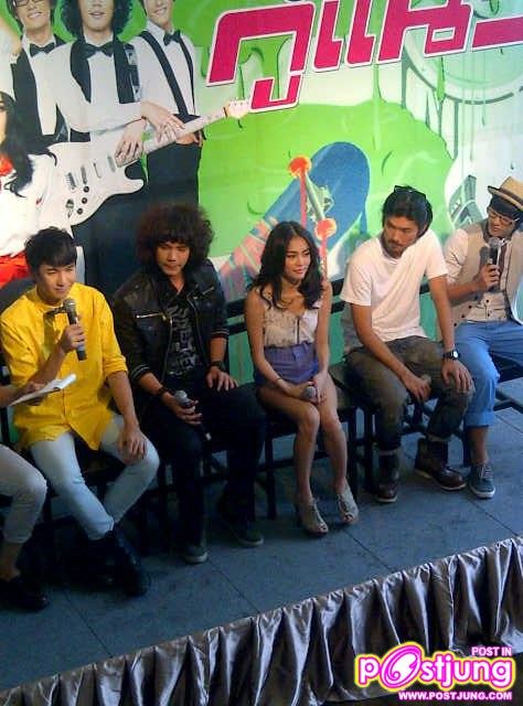 ภาพงานแถลงข่าวหนัง สมอลล์รู กูแนว