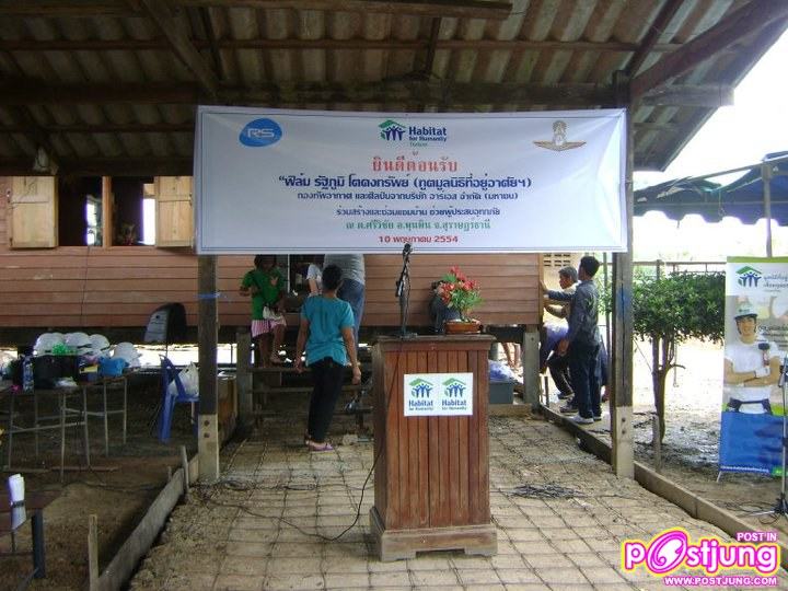 ฟิล์ม-รัฐภูมิ กิจกรรมซ่อมแซมบ้านให้ผู้ประสบอุทกภัยภาคใต้