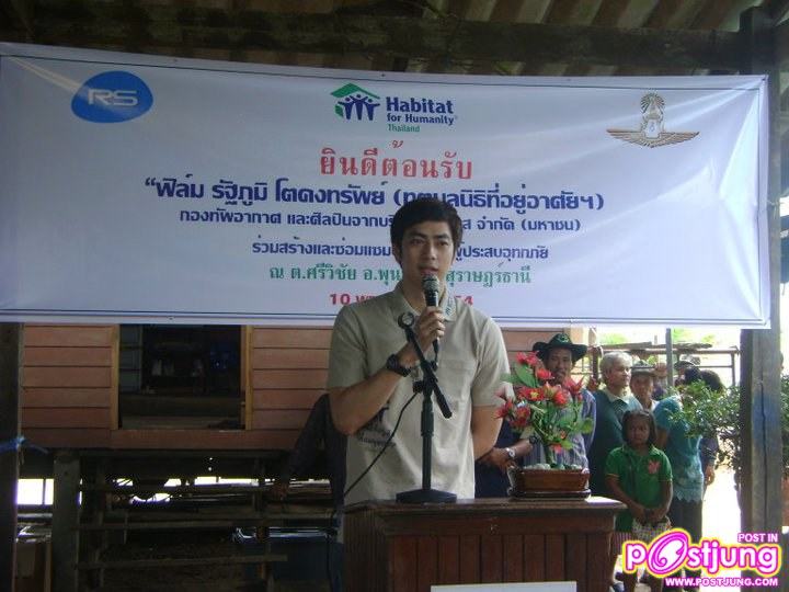 ฟิล์ม-รัฐภูมิ กิจกรรมซ่อมแซมบ้านให้ผู้ประสบอุทกภัยภาคใต้