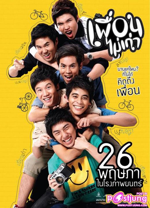 “ออกัส” งานแถลงข่าวภาพยนตร์เรื่อง ''เพื่อนไม่เก่า''