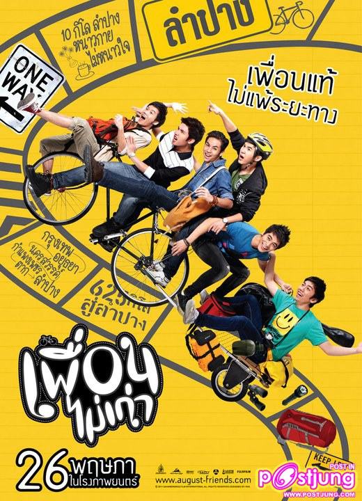 “ออกัส” งานแถลงข่าวภาพยนตร์เรื่อง ''เพื่อนไม่เก่า''