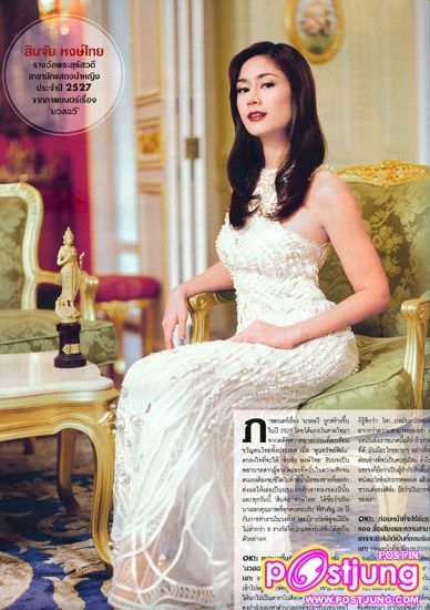 ผู้หญิงคนนี้ อันดับ 1 ของวงการ " สินจัย เปล่งพานิช "