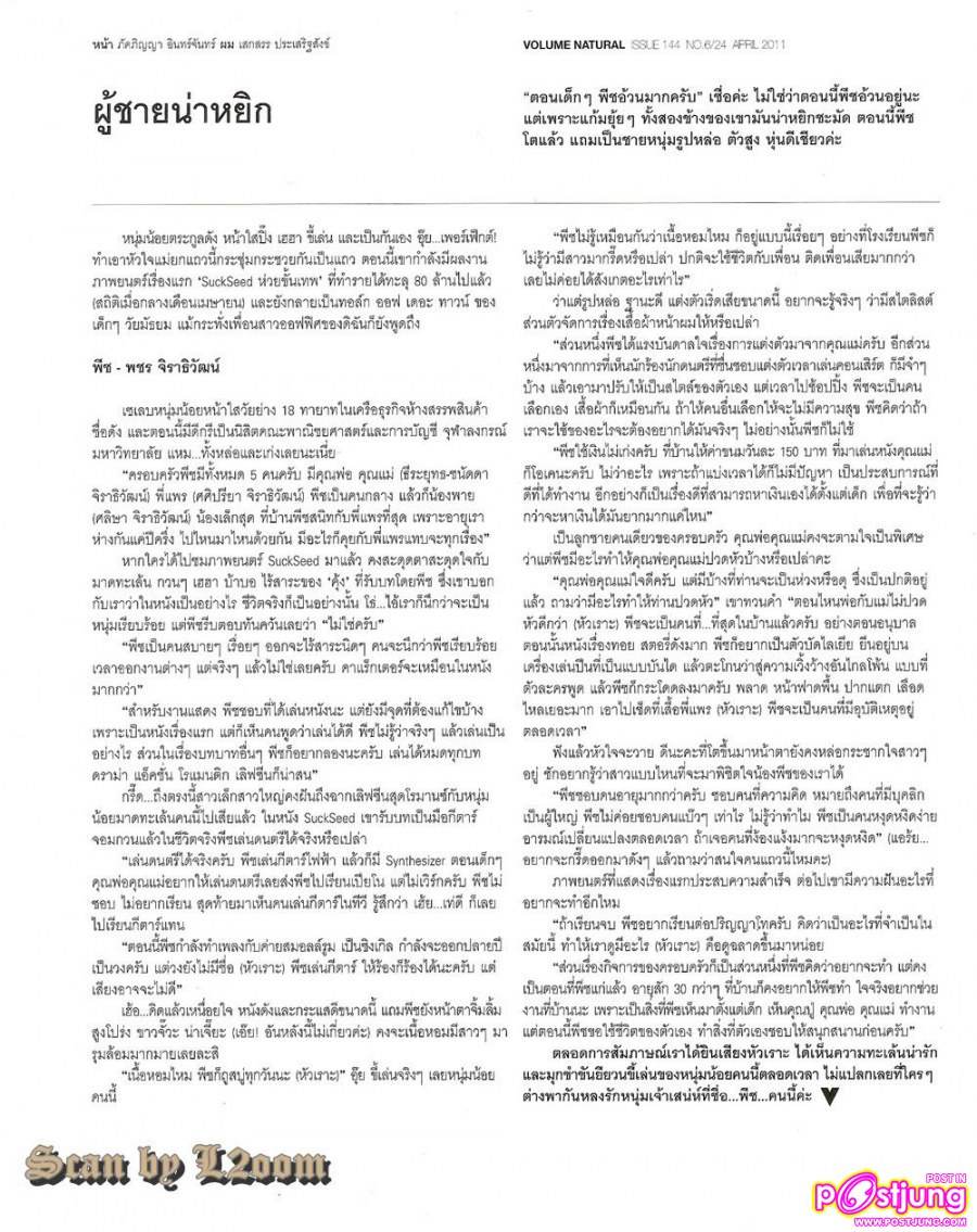 [Interview] พีช พชร..ผู้ชายน่าหยิก @VOLUME vol.6 no.144 April 2011