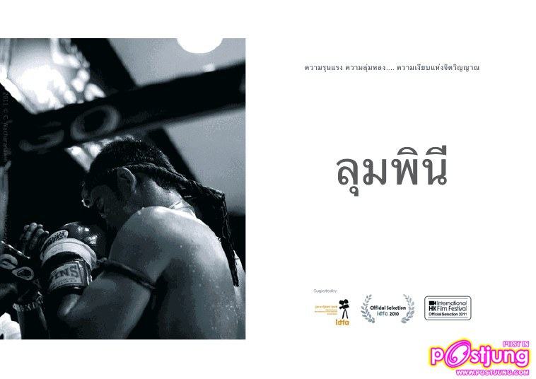 ลุมพินี