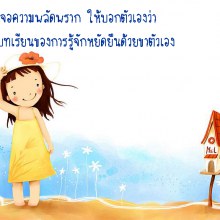 ชีวิตต้องเดินต่อไป...