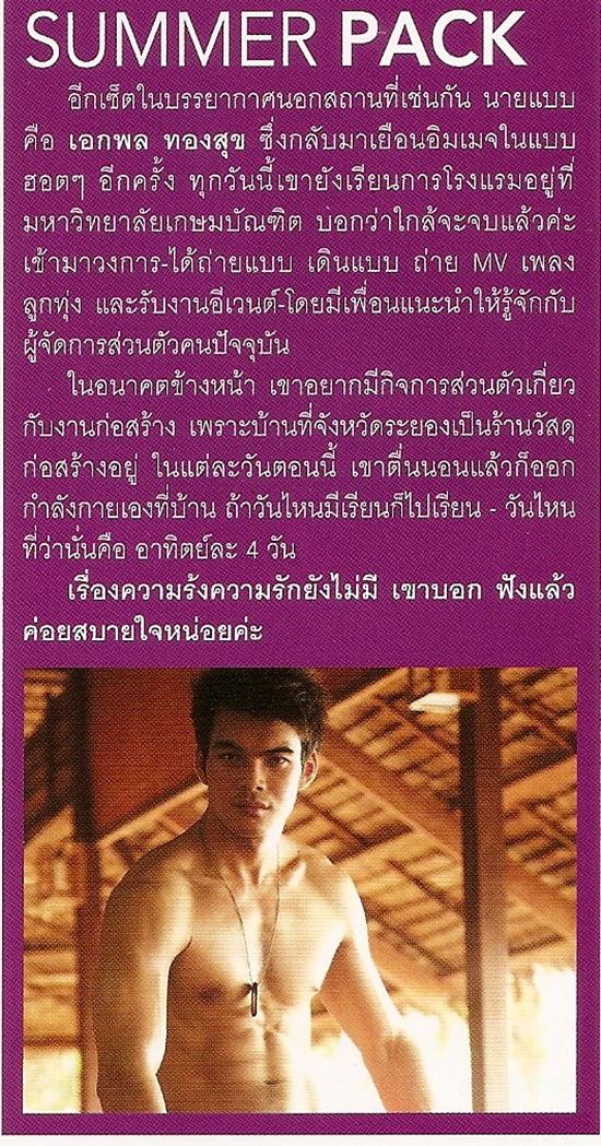 [Scan] เอกพล ทองสุข  @IMAGE vol.24 no.5 May 2011