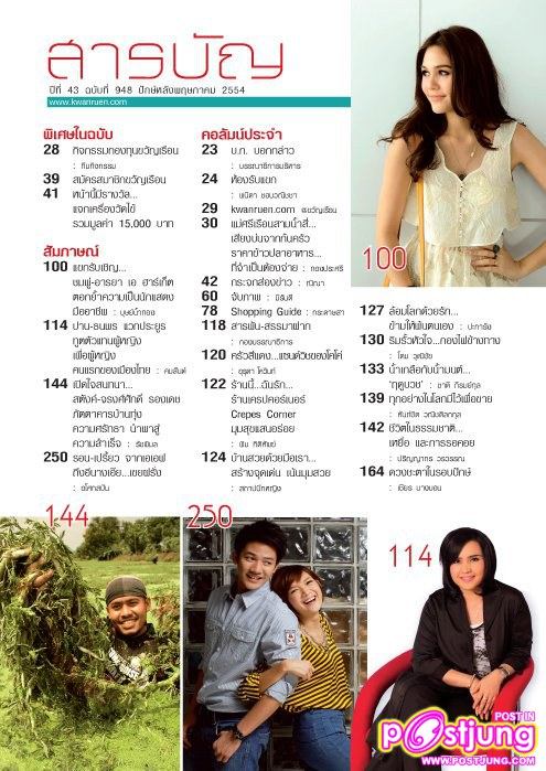 ชมพู่-อารยา @ขวัญเรือน vol.43 no.948 May 2011