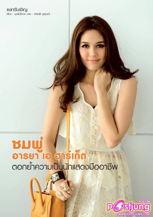 ชมพู่-อารยา @ขวัญเรือน vol.43 no.948 May 2011