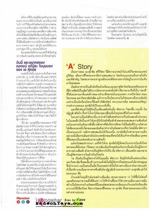 ณเดชน์ @Marketeer magazine vol.134 April 2011